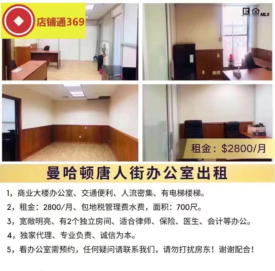 曼哈顿唐人街办公室出租