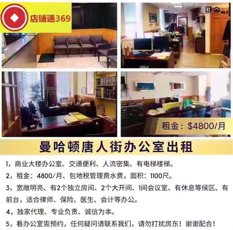 曼哈顿唐人街办公室出租