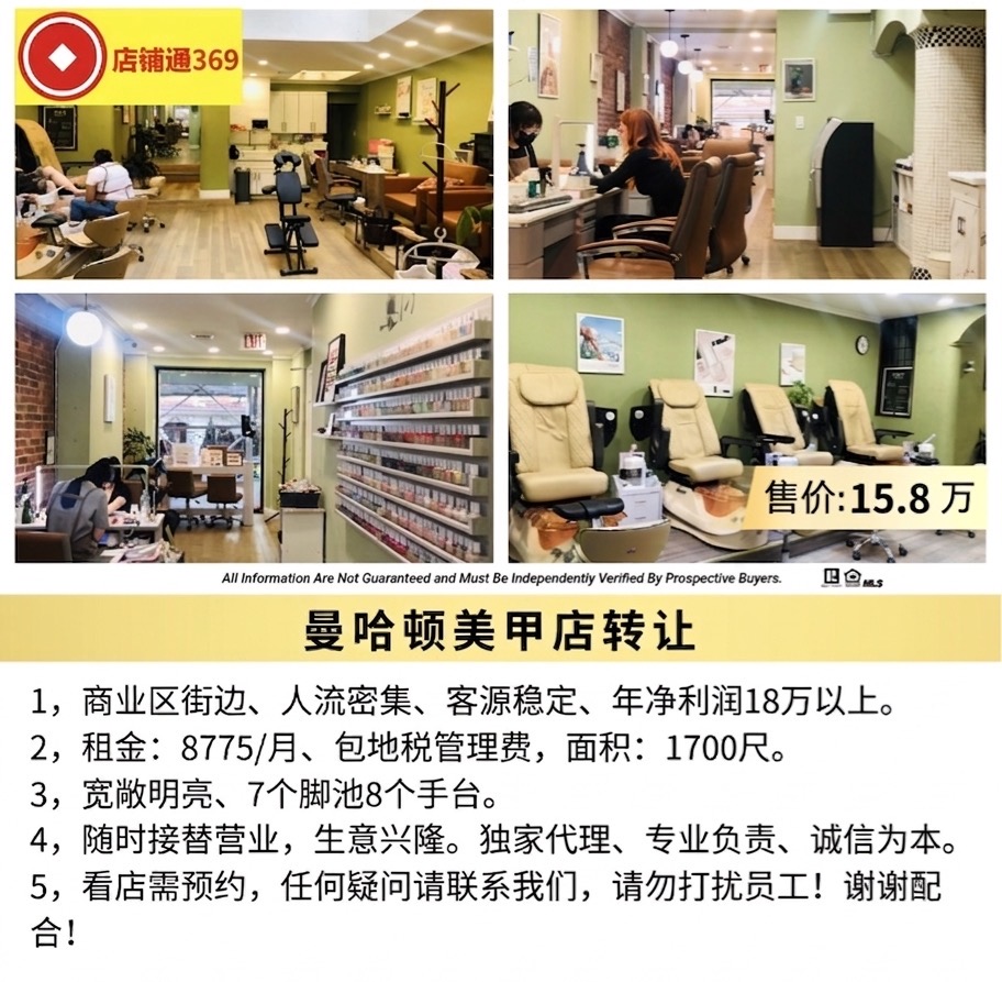 曼哈顿美甲店转让