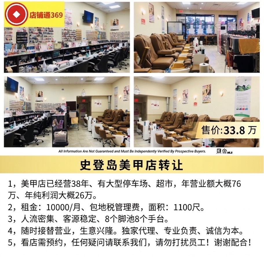 史登岛美甲店转让