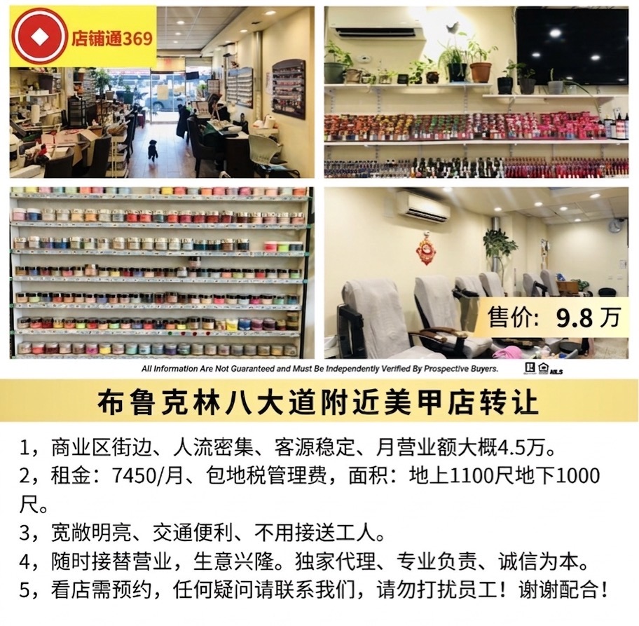布鲁克林八大道附近美甲店转让