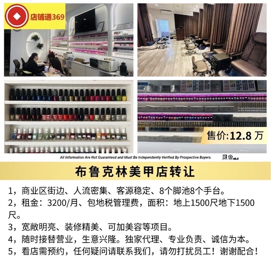 布鲁克林美甲店转让