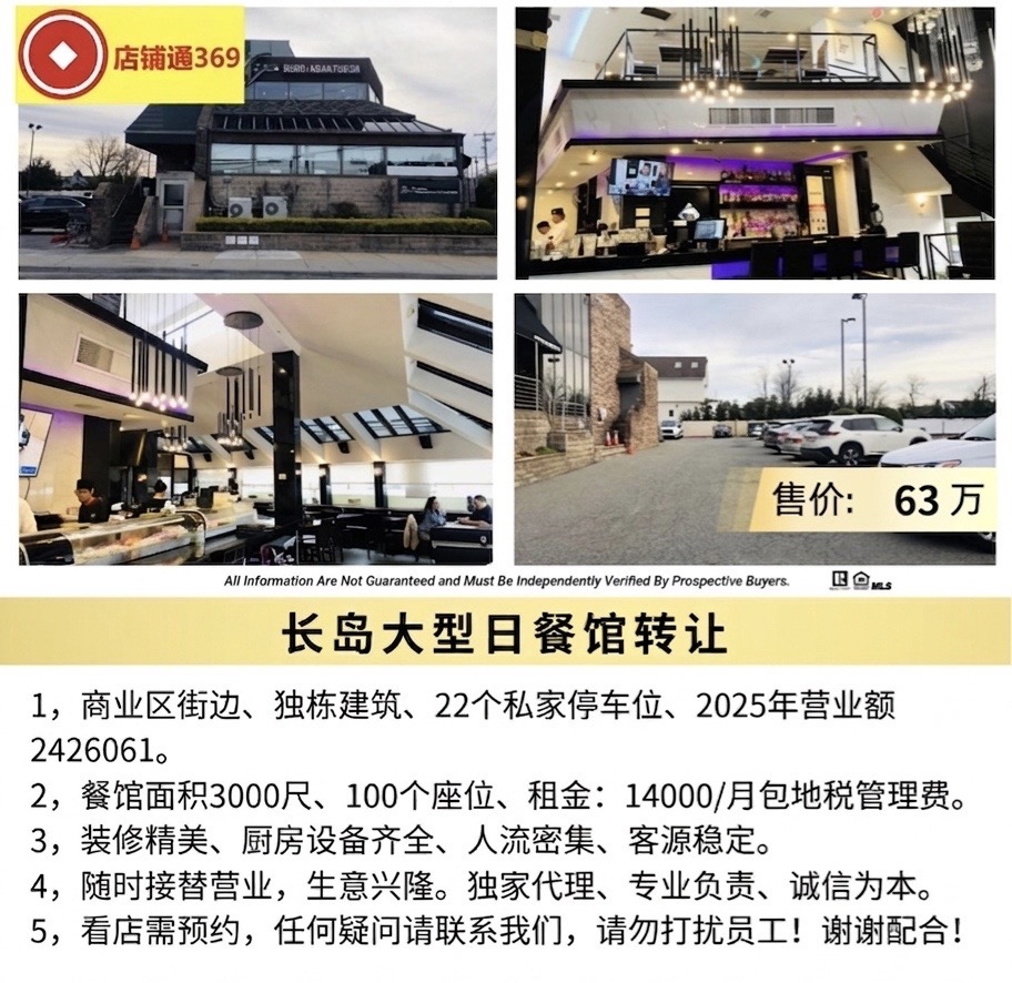 长岛大型日餐馆转让