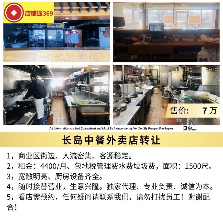 长岛中餐外卖店转让