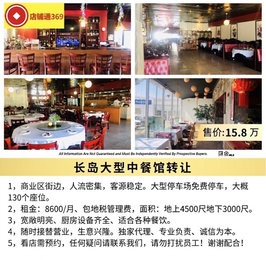 长岛大型中餐馆转让