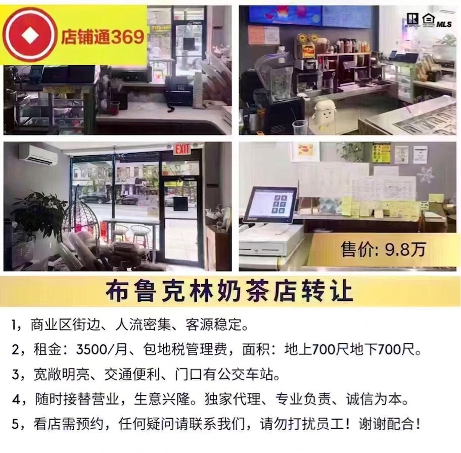 布鲁克林奶茶店转让