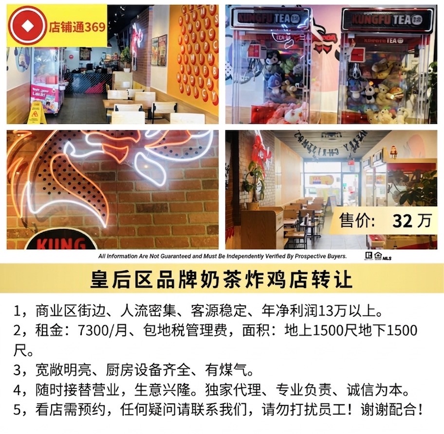 皇后区品牌奶茶炸鸡店转让