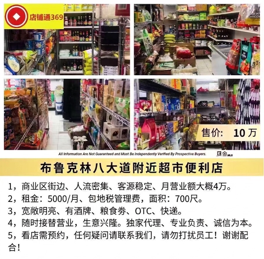 布鲁克林八大道附近超市便利店
