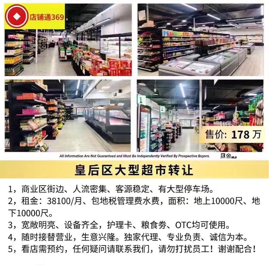 皇后区大型超市转让