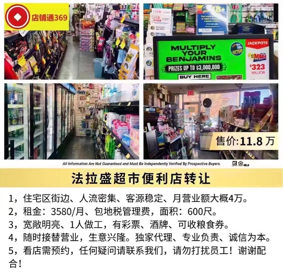 法拉盛超市便利店转让