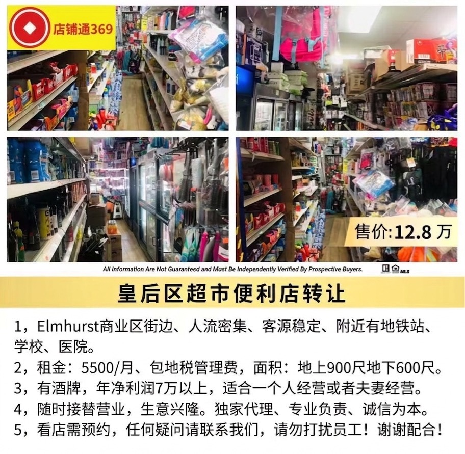 皇后区超市便利店转让