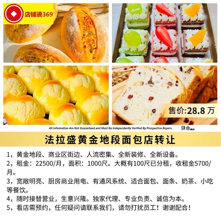 法拉盛黄金地段面包店转让