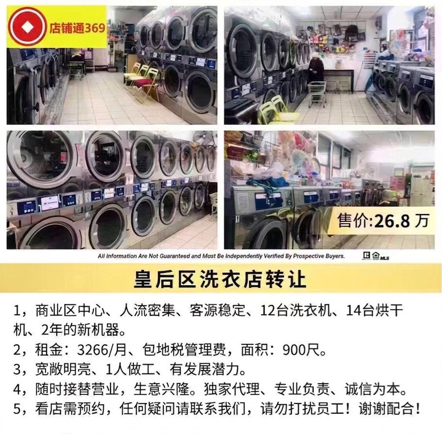 皇后区洗衣店转让