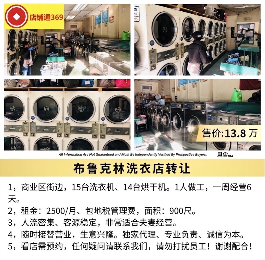 布鲁克林洗衣店转让