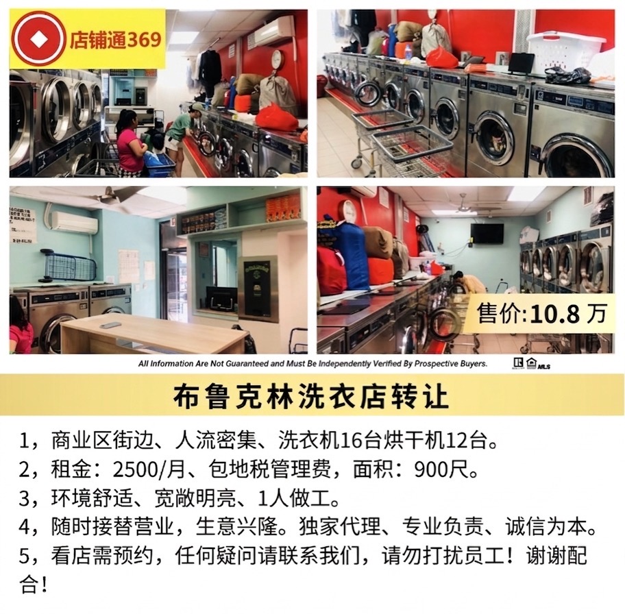 布鲁克林洗衣店转让