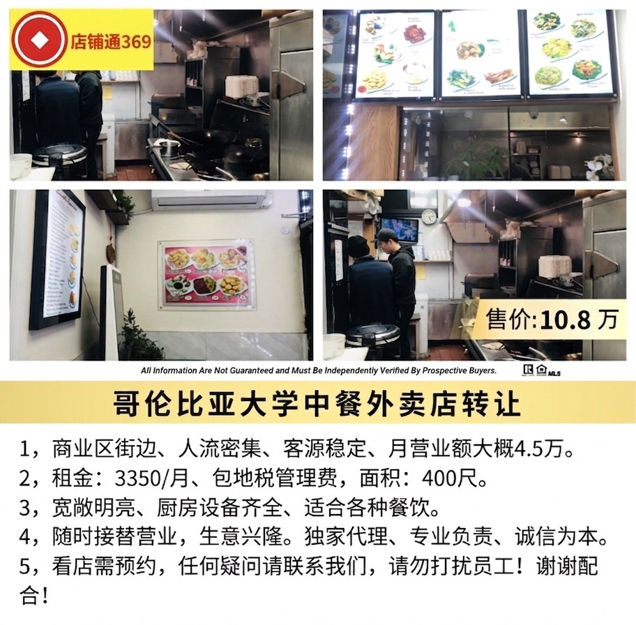 哥伦比亚大学中餐外卖店转让