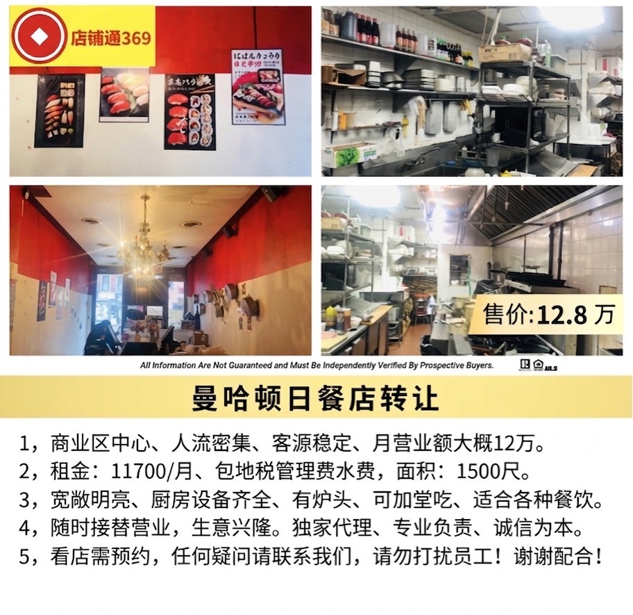 曼哈顿日餐店转让