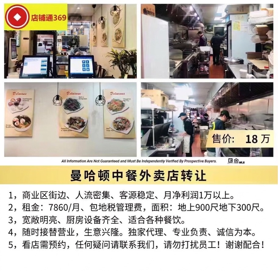 曼哈顿中餐外卖店转让