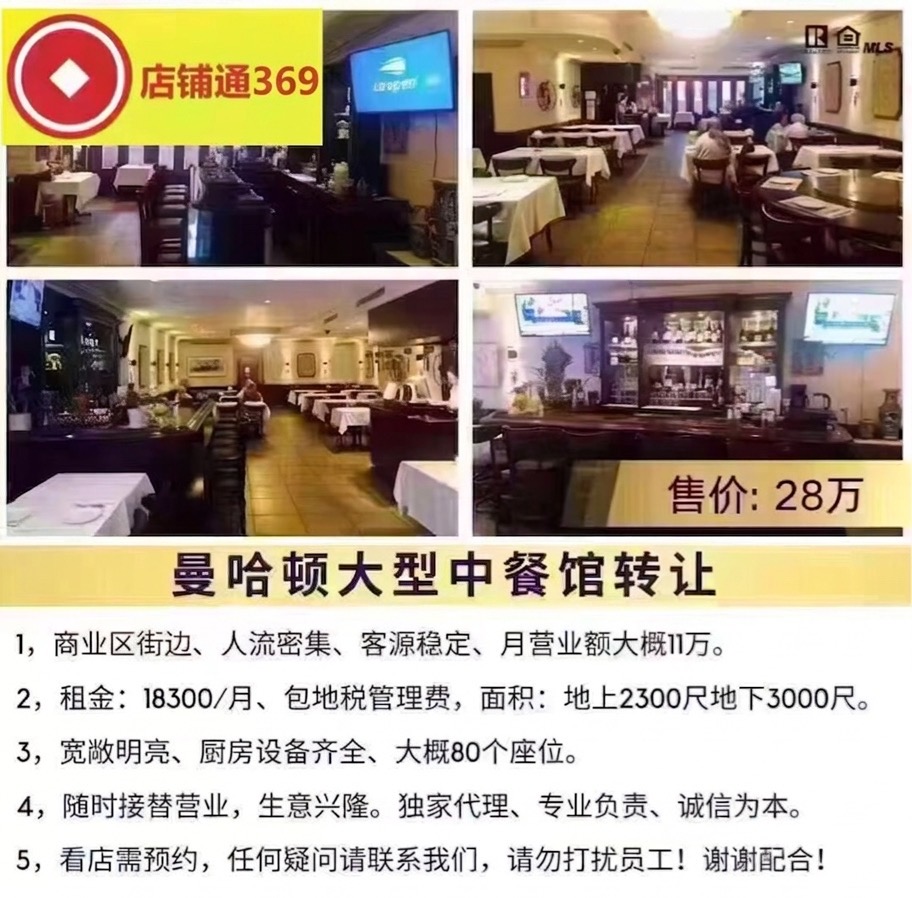 曼哈顿大型中餐馆转让