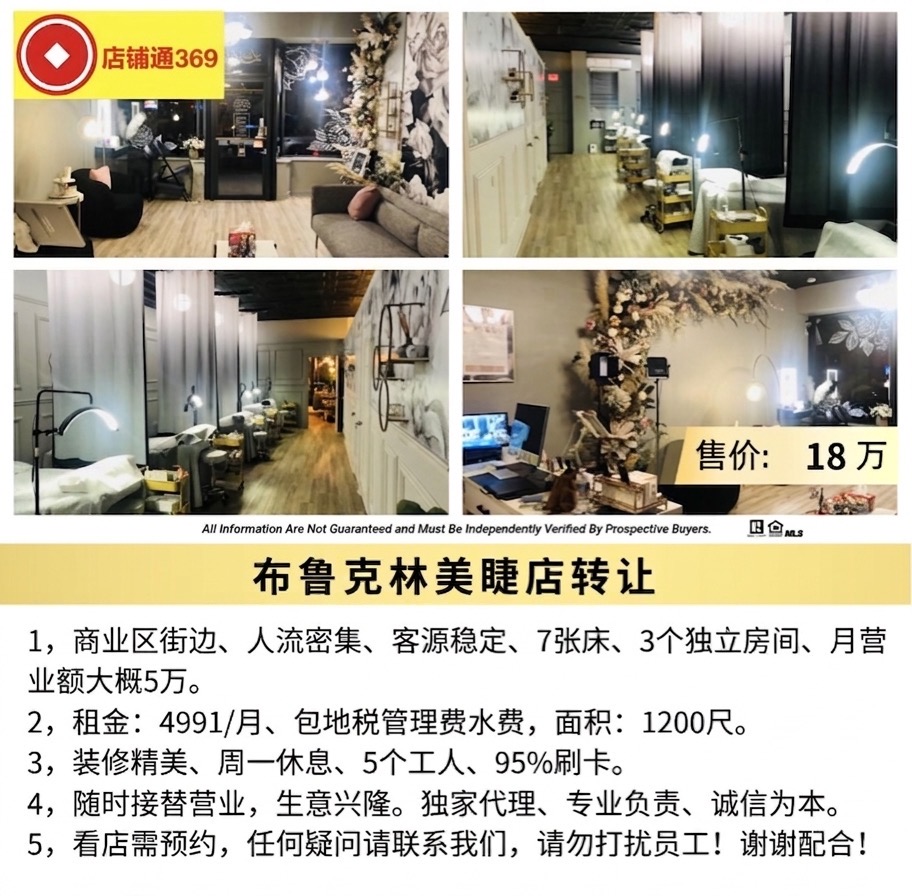 布鲁克林美睫店转让