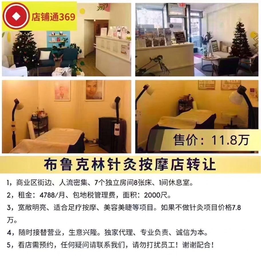 布鲁克林针灸按摩店转让