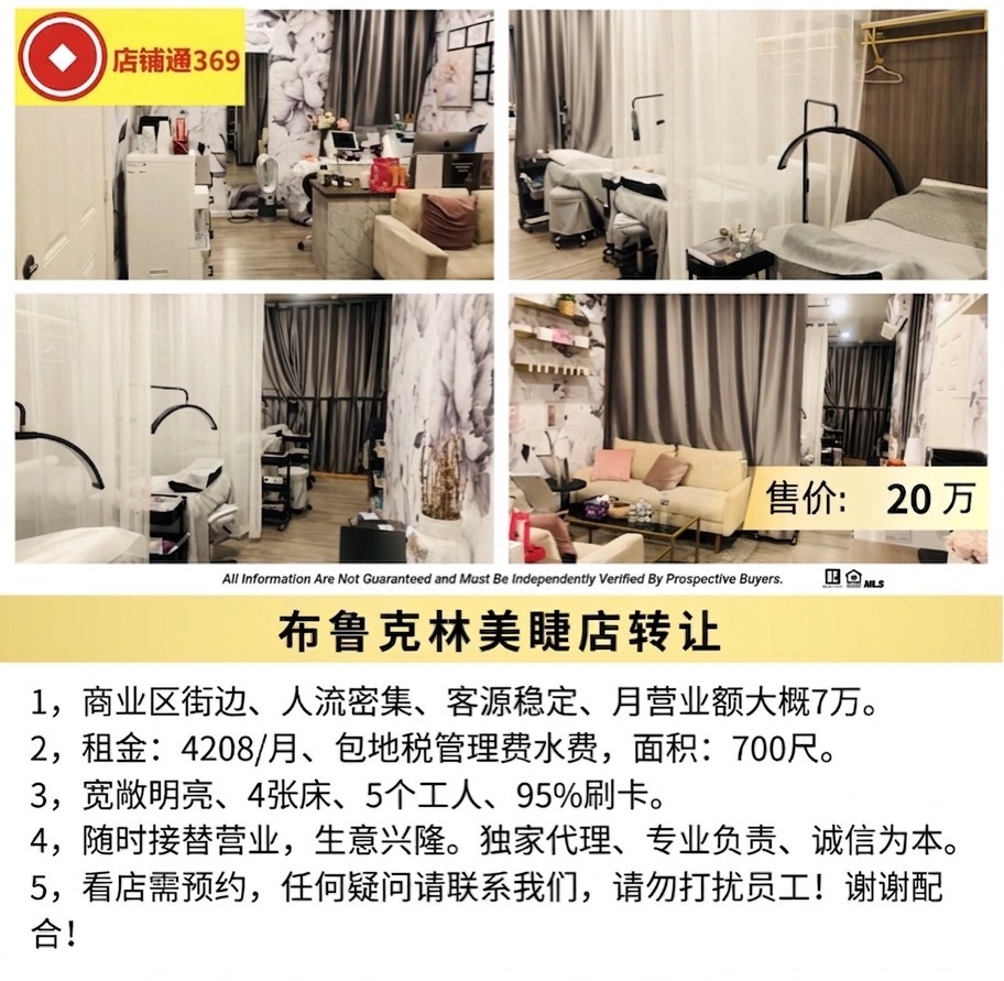 布鲁克林美睫店转让