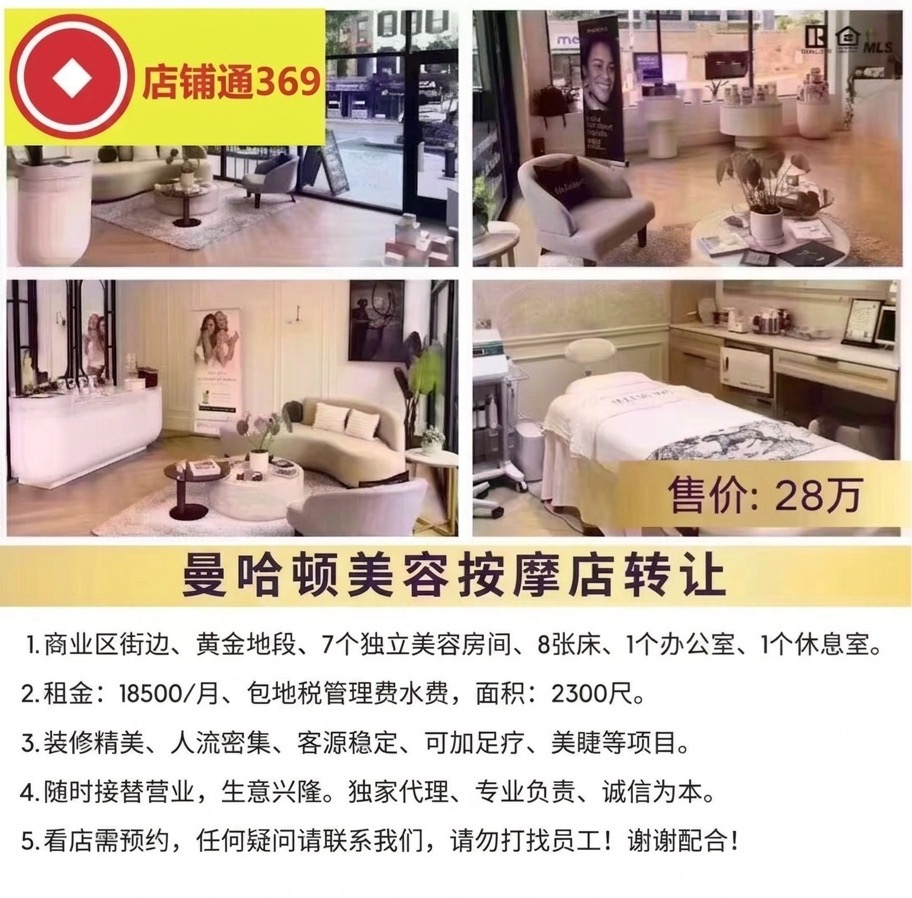 曼哈顿美容按摩店转让