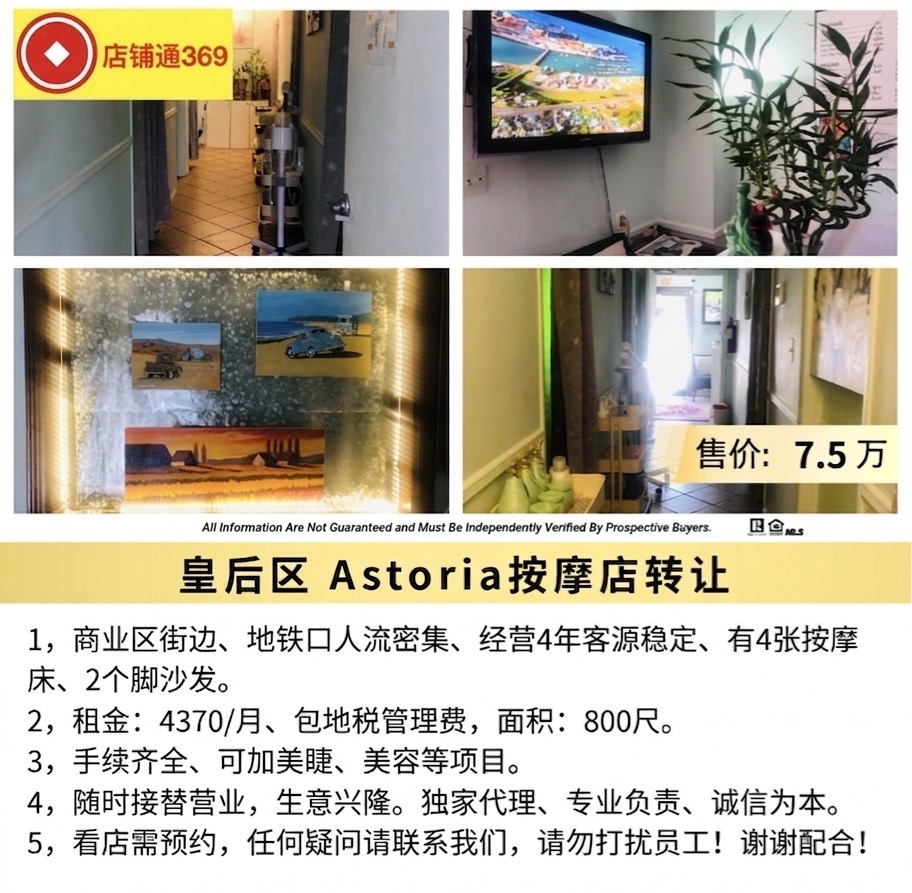 皇后区Astoria按摩店转让