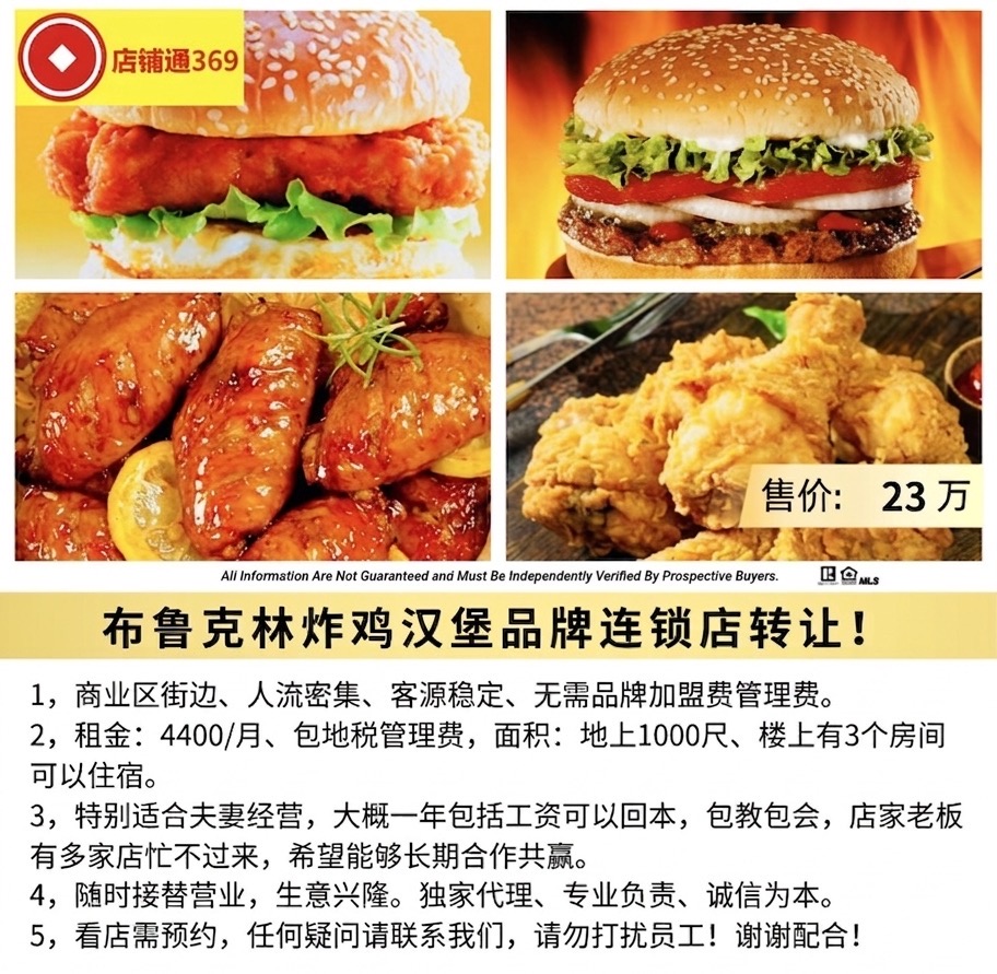 布鲁克林炸鸡汉堡品牌连锁店转让