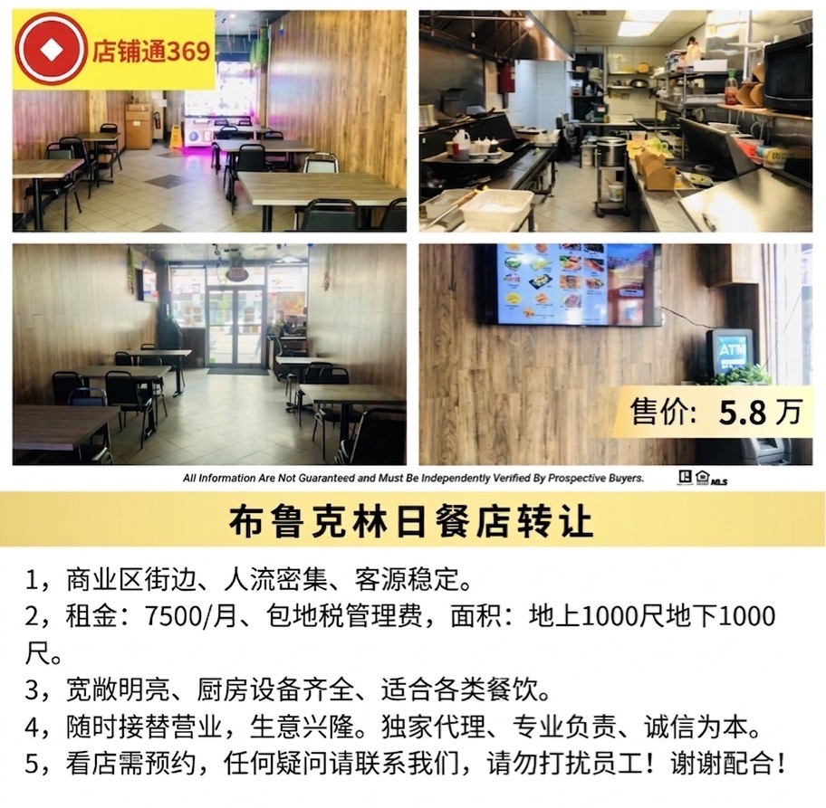 布鲁克林日餐店转让