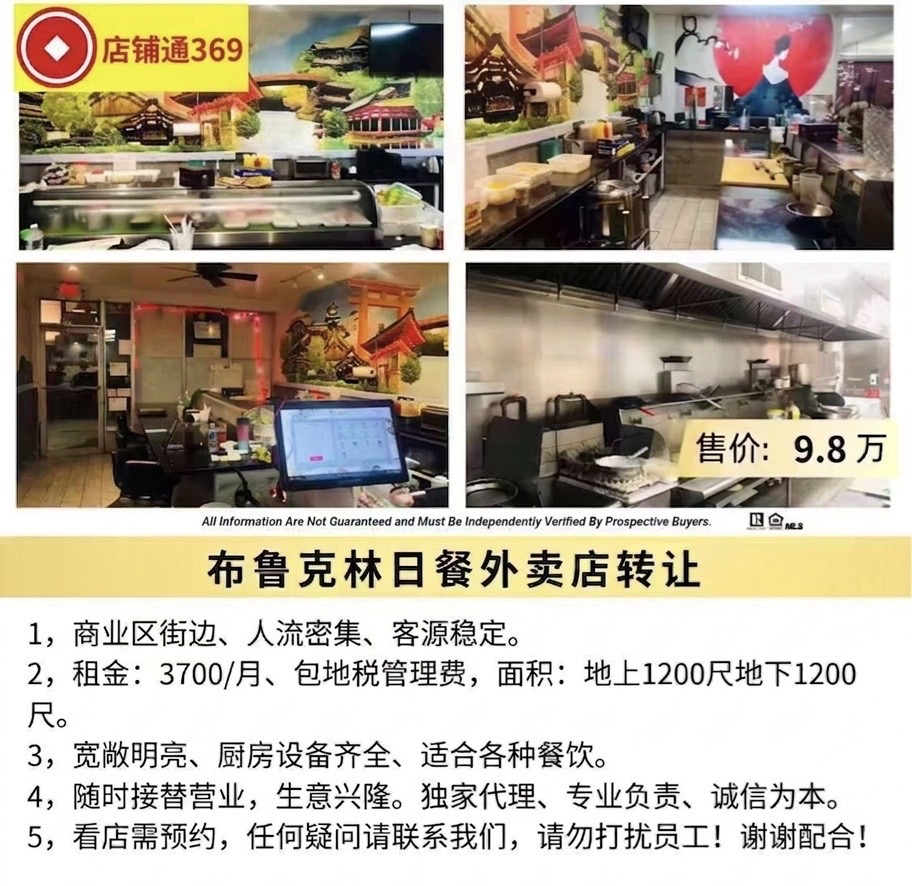 布鲁克林日餐外卖店转让