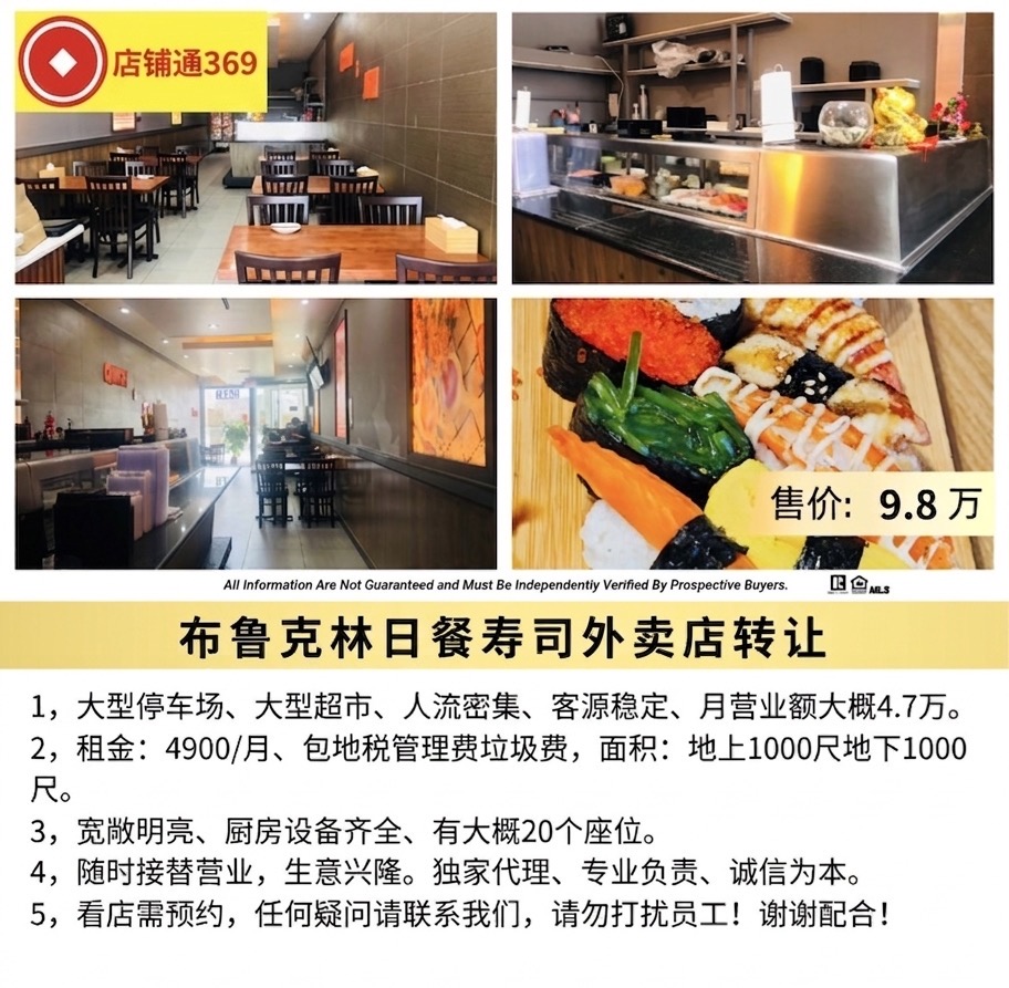 布鲁克林日餐寿司外卖店转让