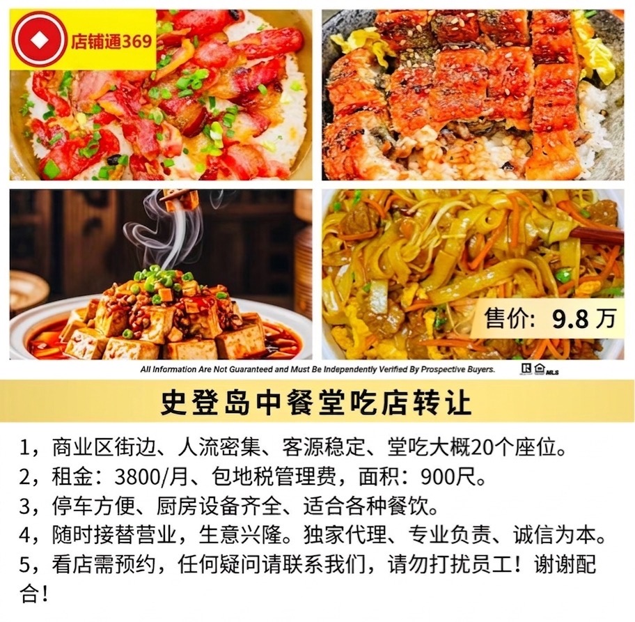 史登岛中餐堂吃店转让