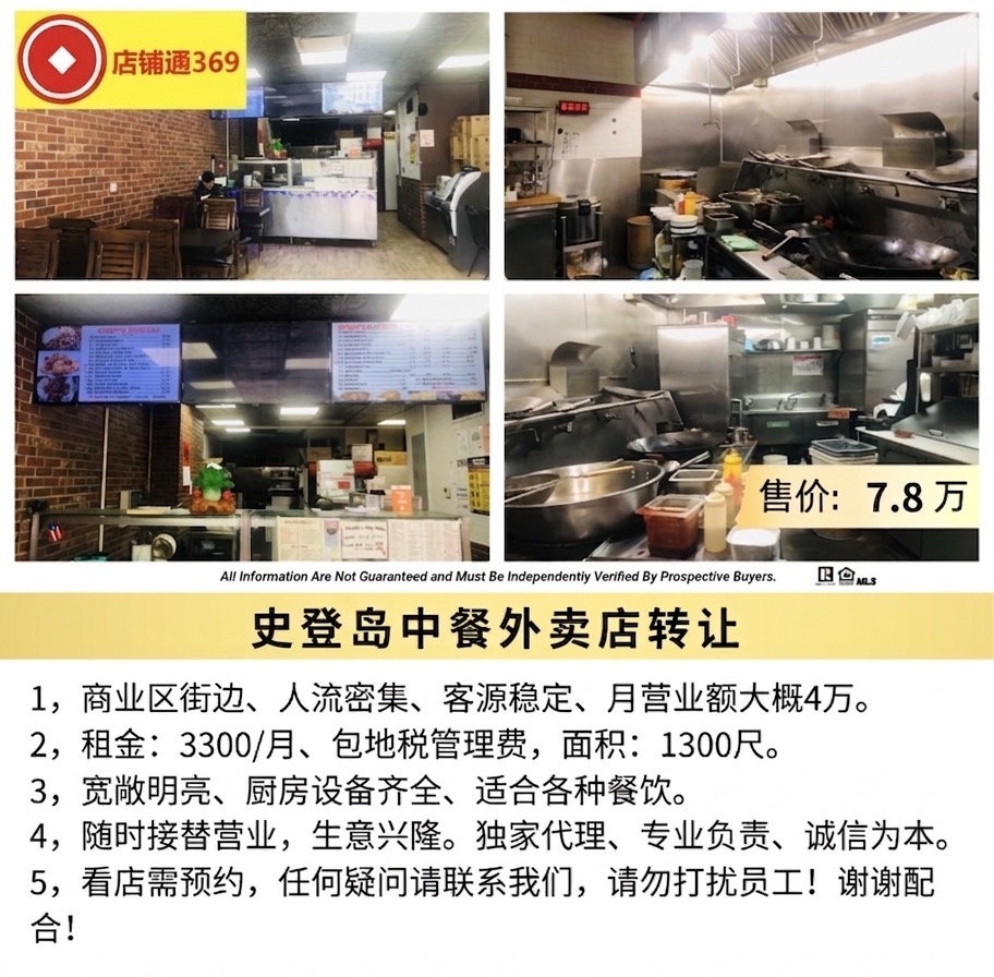 史登岛中餐外卖店转让