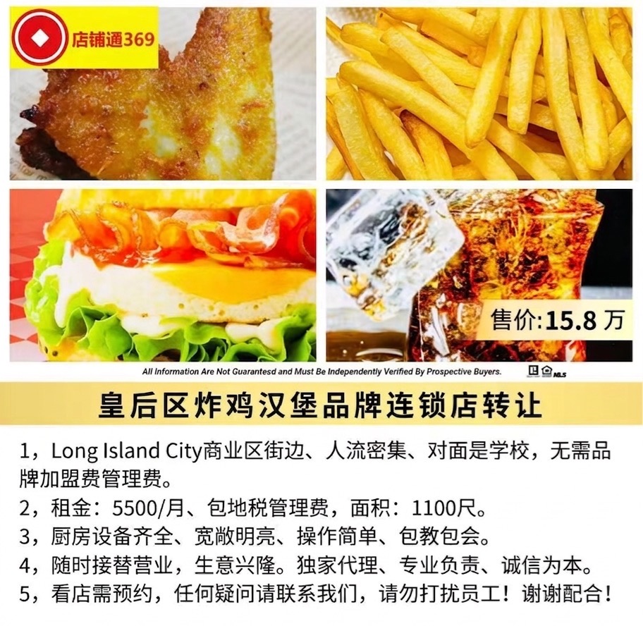 皇后区炸鸡汉堡品牌连锁店转让