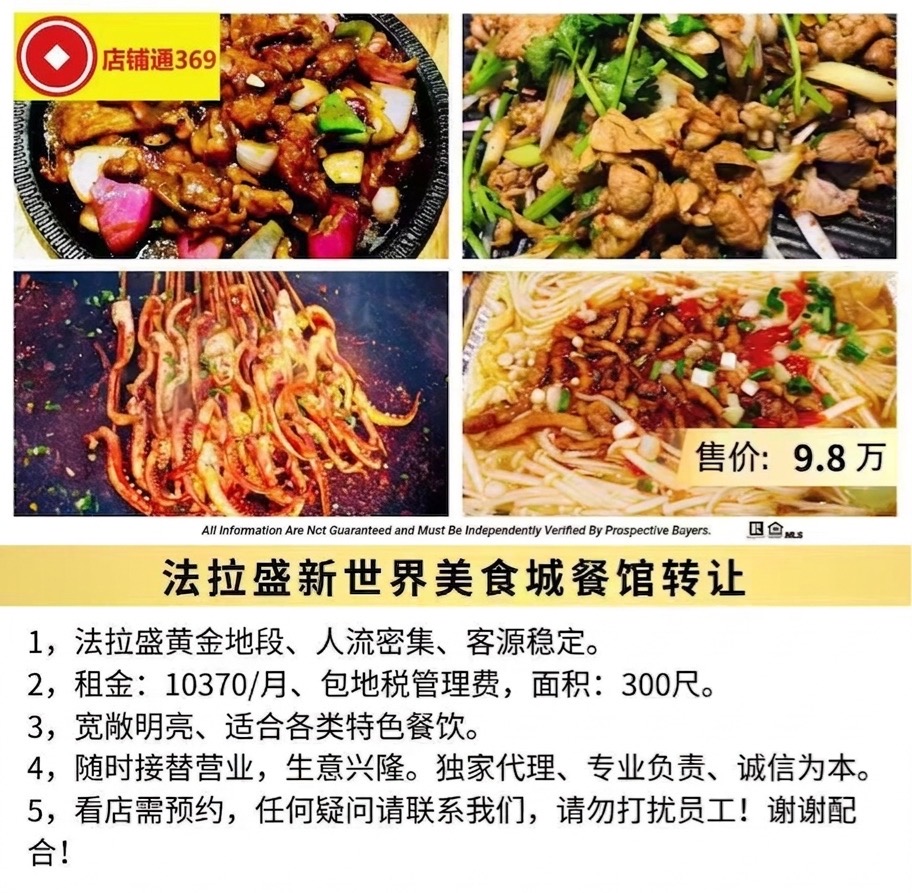 法拉盛新世界美食城餐馆转让