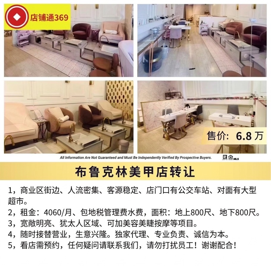 布鲁克林美甲店转让