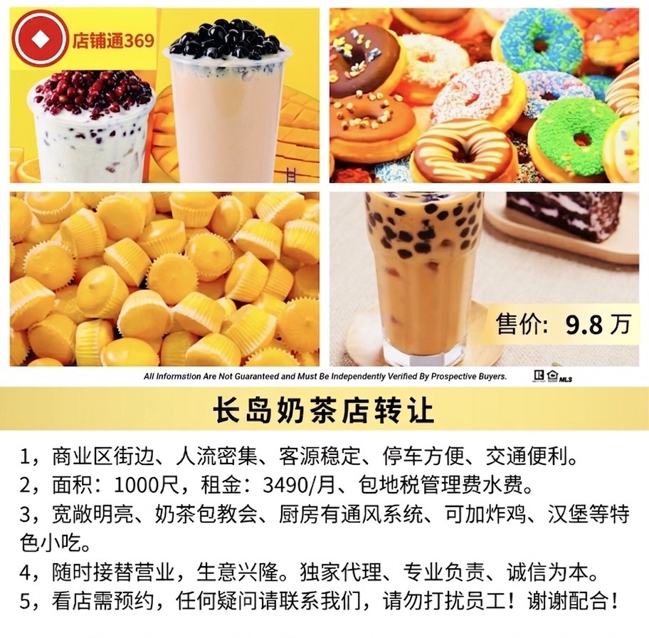 长岛奶茶店转让
