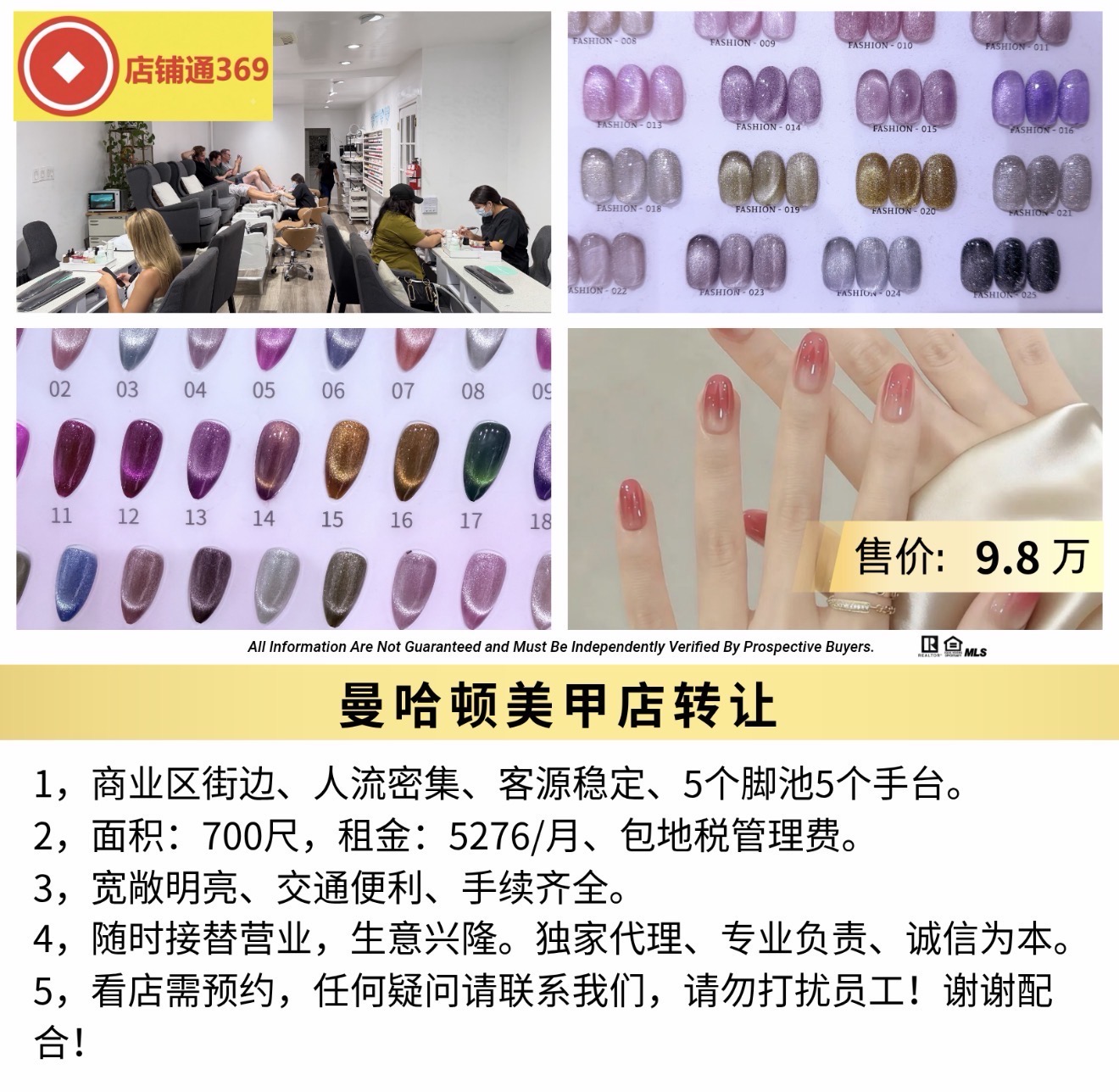 曼哈顿美甲店转让