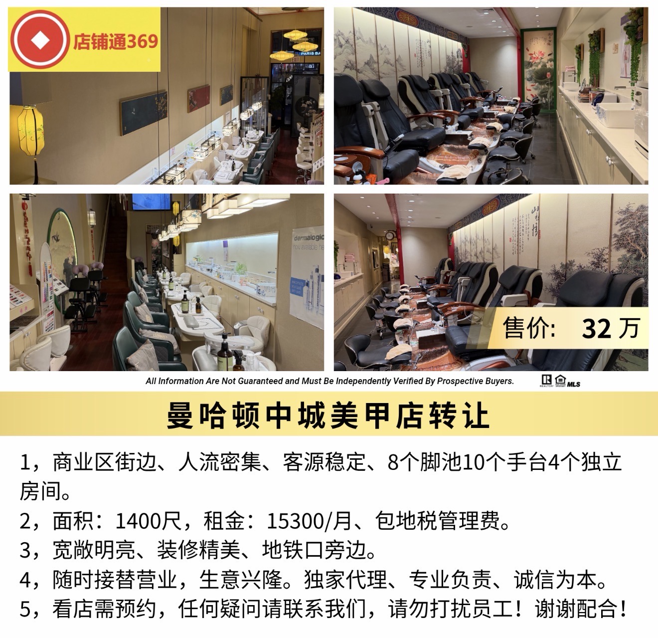 曼哈顿中城美甲店转让