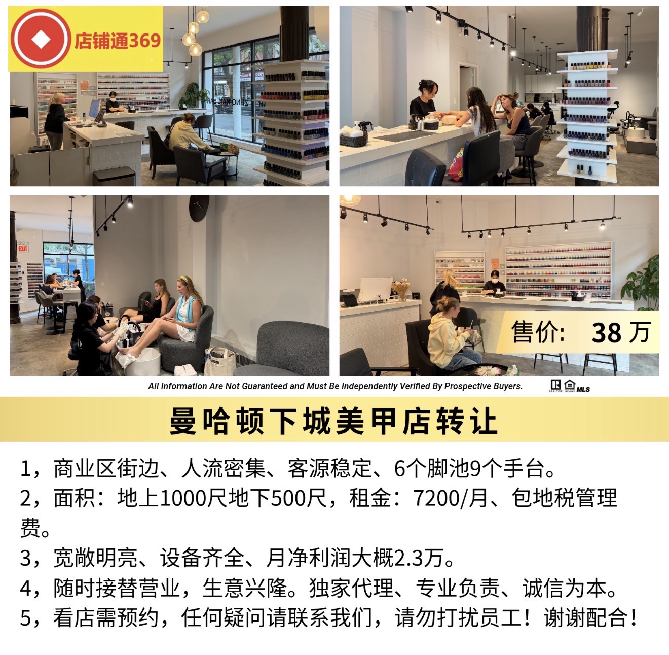曼哈顿下城美甲店转让