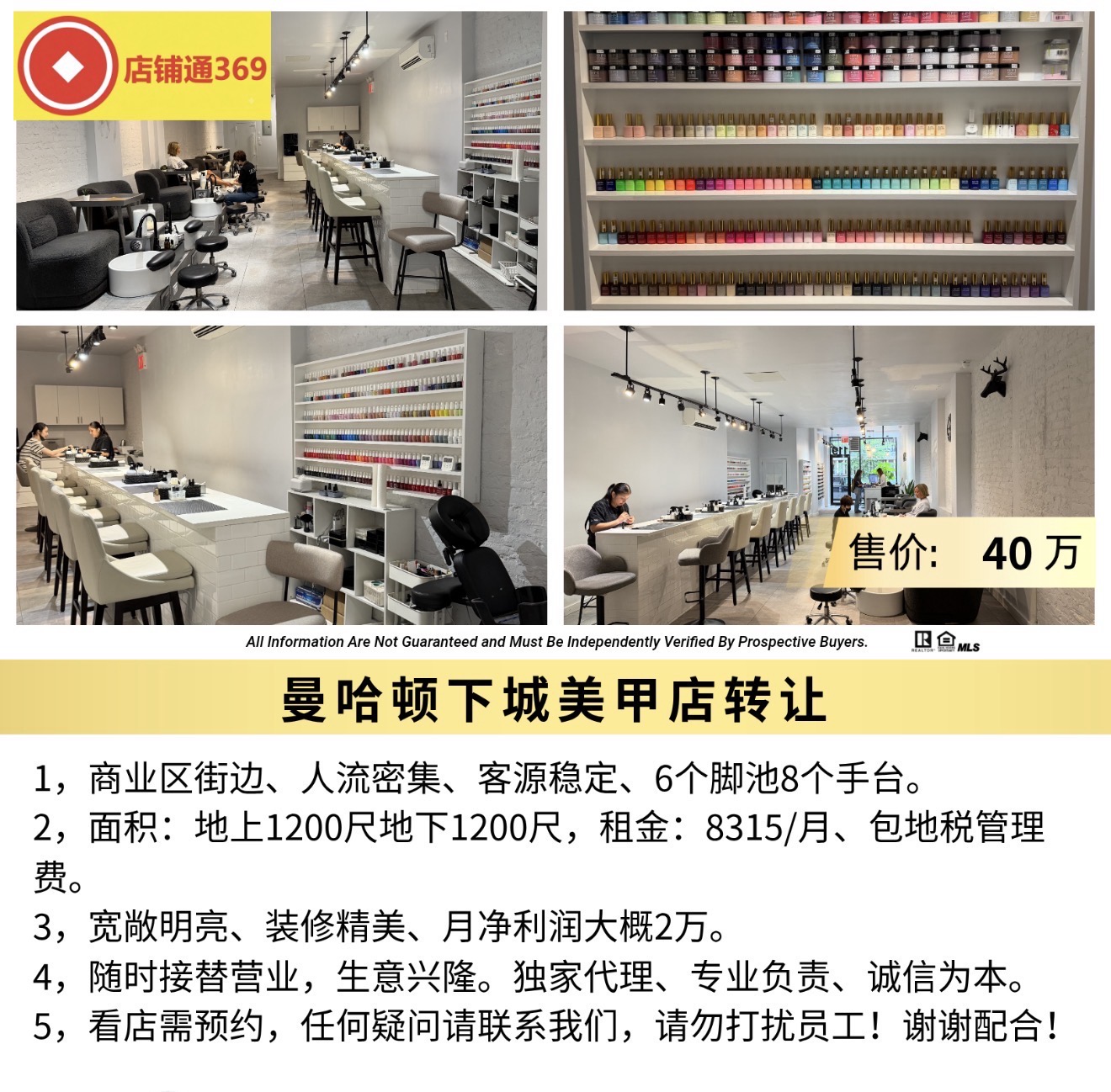 曼哈顿下城美甲店转让