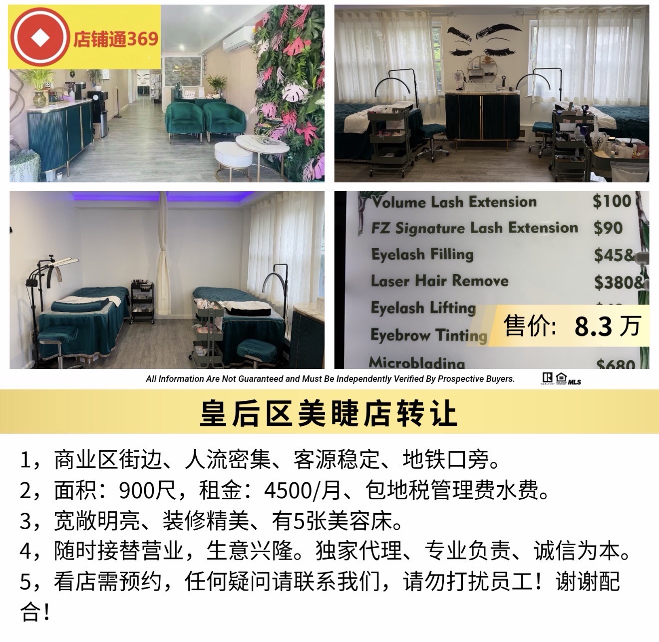 皇后区美睫店转让