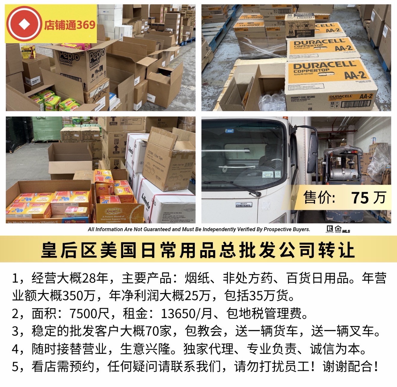 皇后区美国日常用品总批发公司转让