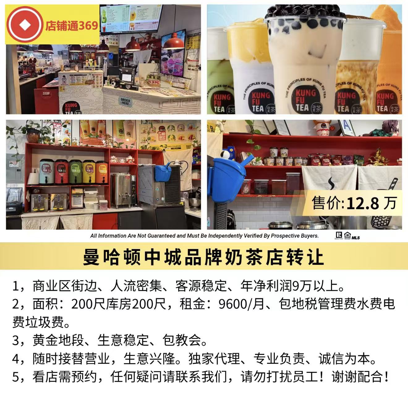 曼哈顿中城品牌奶茶店转让