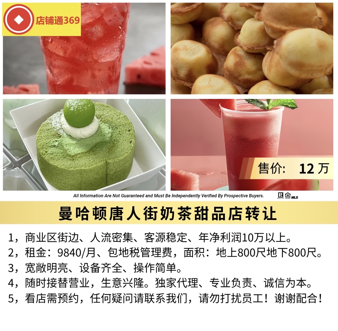 曼哈顿唐人街奶茶甜品店转让