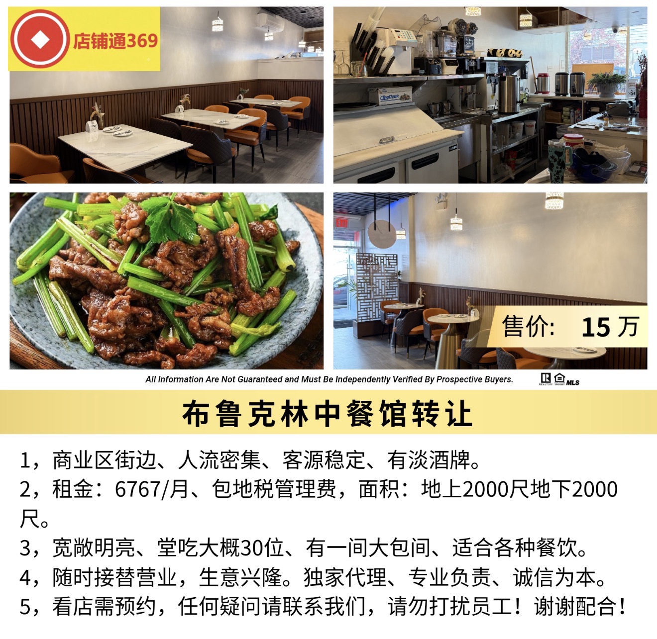布鲁克林中餐馆转让