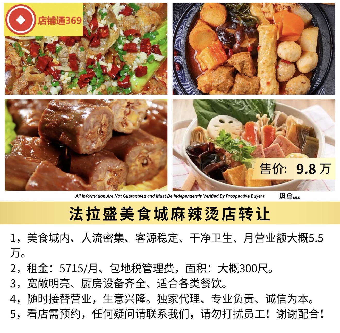 法拉盛美食城麻辣烫店转让