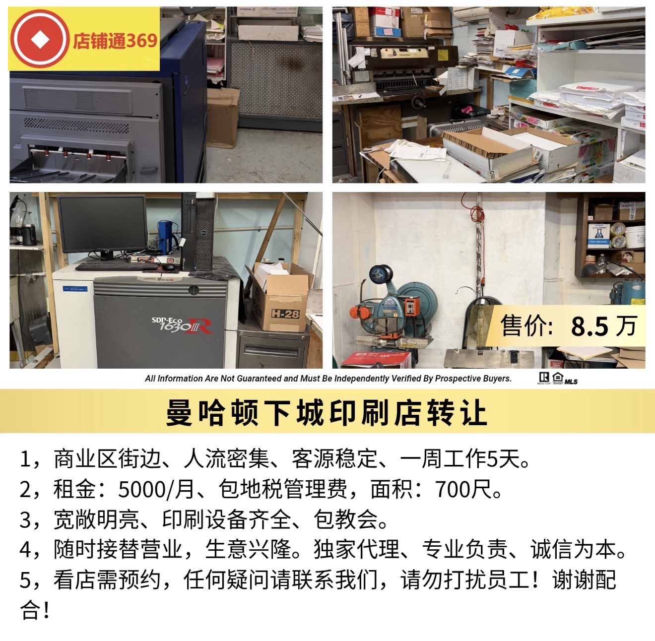 曼哈顿下城印刷店转让