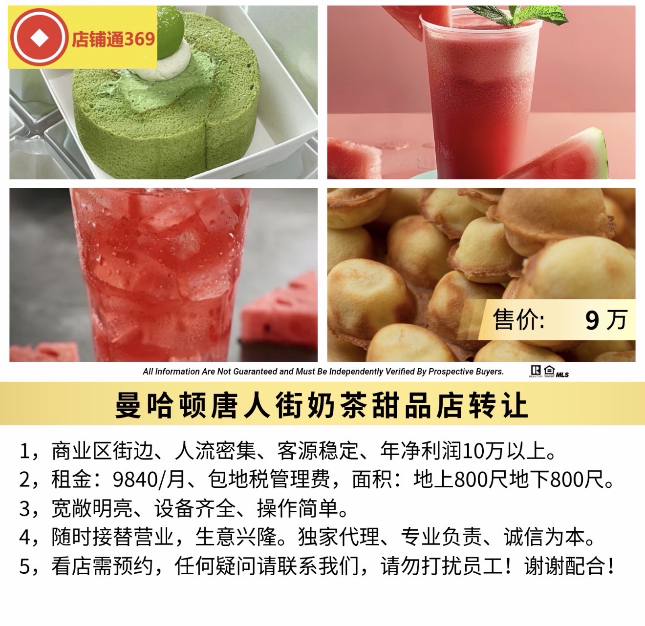 曼哈顿唐人街奶茶甜品店转让